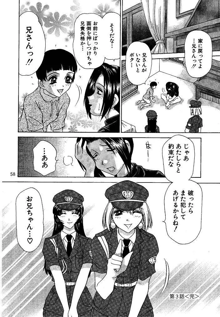 お仕置き悠希ちゃん Page.58