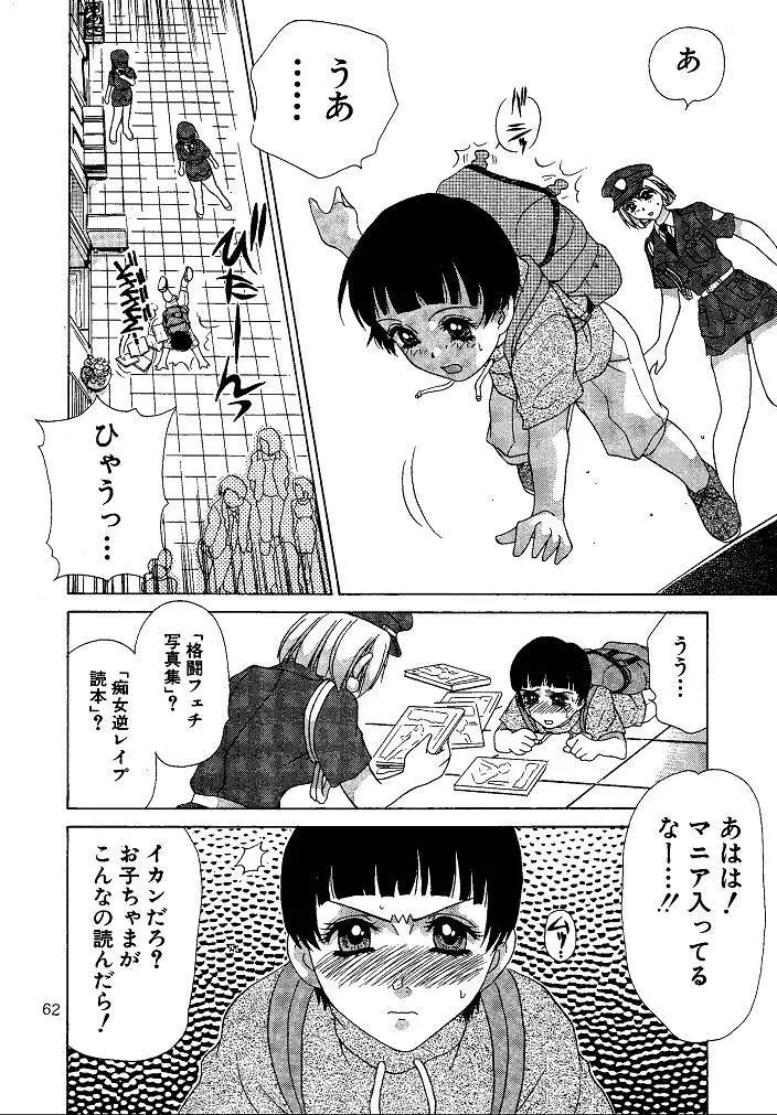 お仕置き悠希ちゃん Page.62