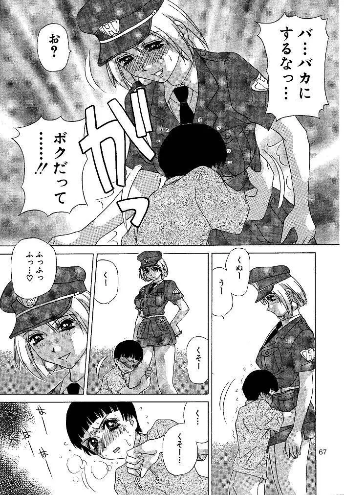 お仕置き悠希ちゃん Page.67