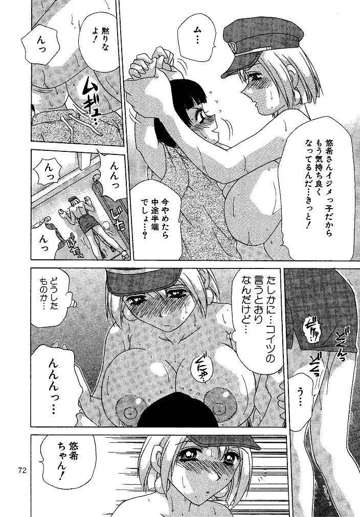 お仕置き悠希ちゃん Page.72