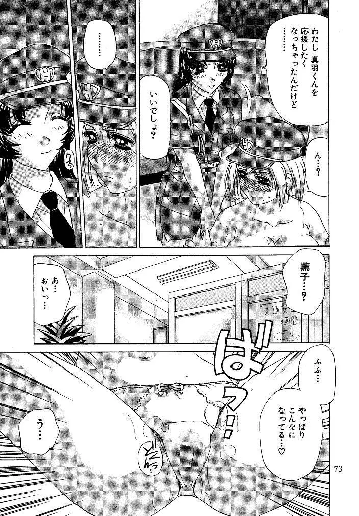 お仕置き悠希ちゃん Page.73