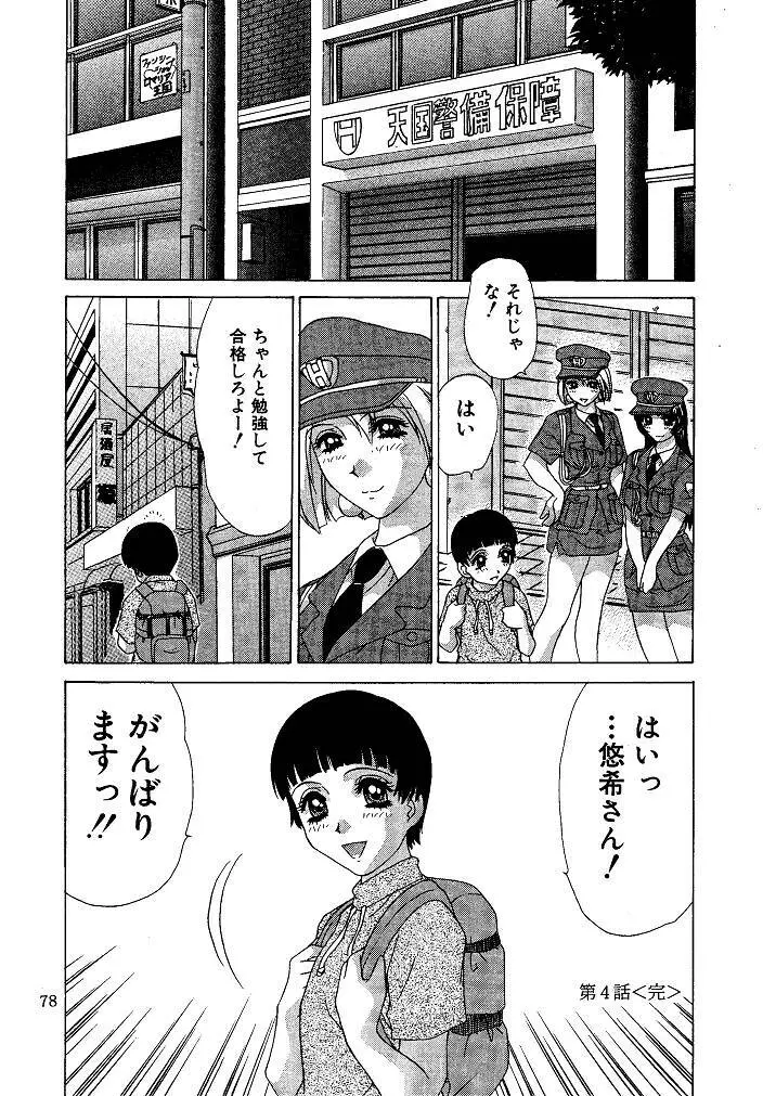 お仕置き悠希ちゃん Page.78