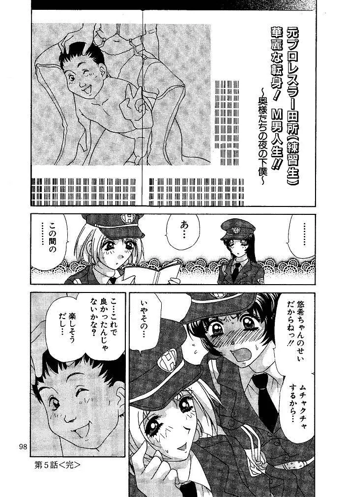 お仕置き悠希ちゃん Page.98