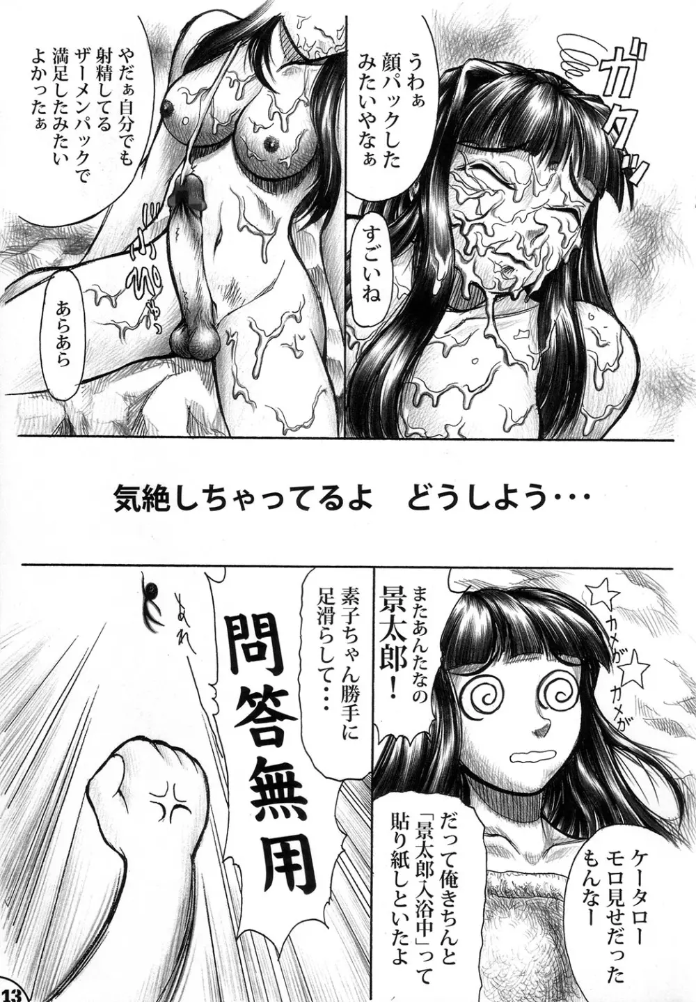 フタひな BEAUTIFUL DREAMER Page.12