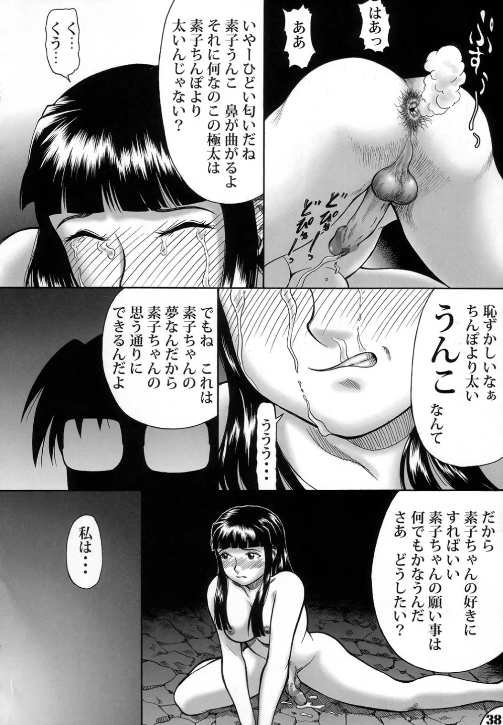 フタひな BEAUTIFUL DREAMER Page.37