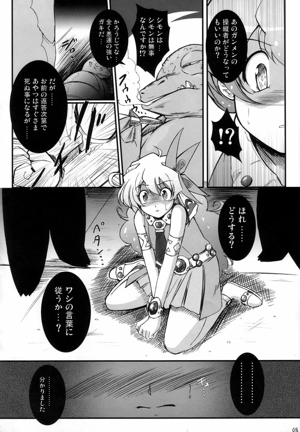 限界突破 Page.7