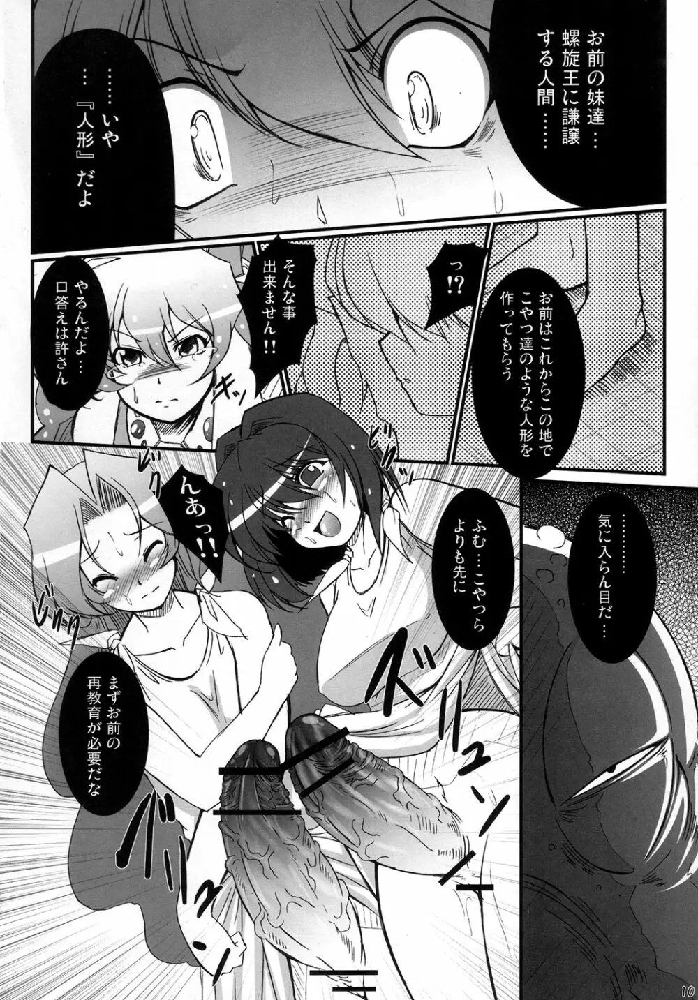 限界突破 Page.9