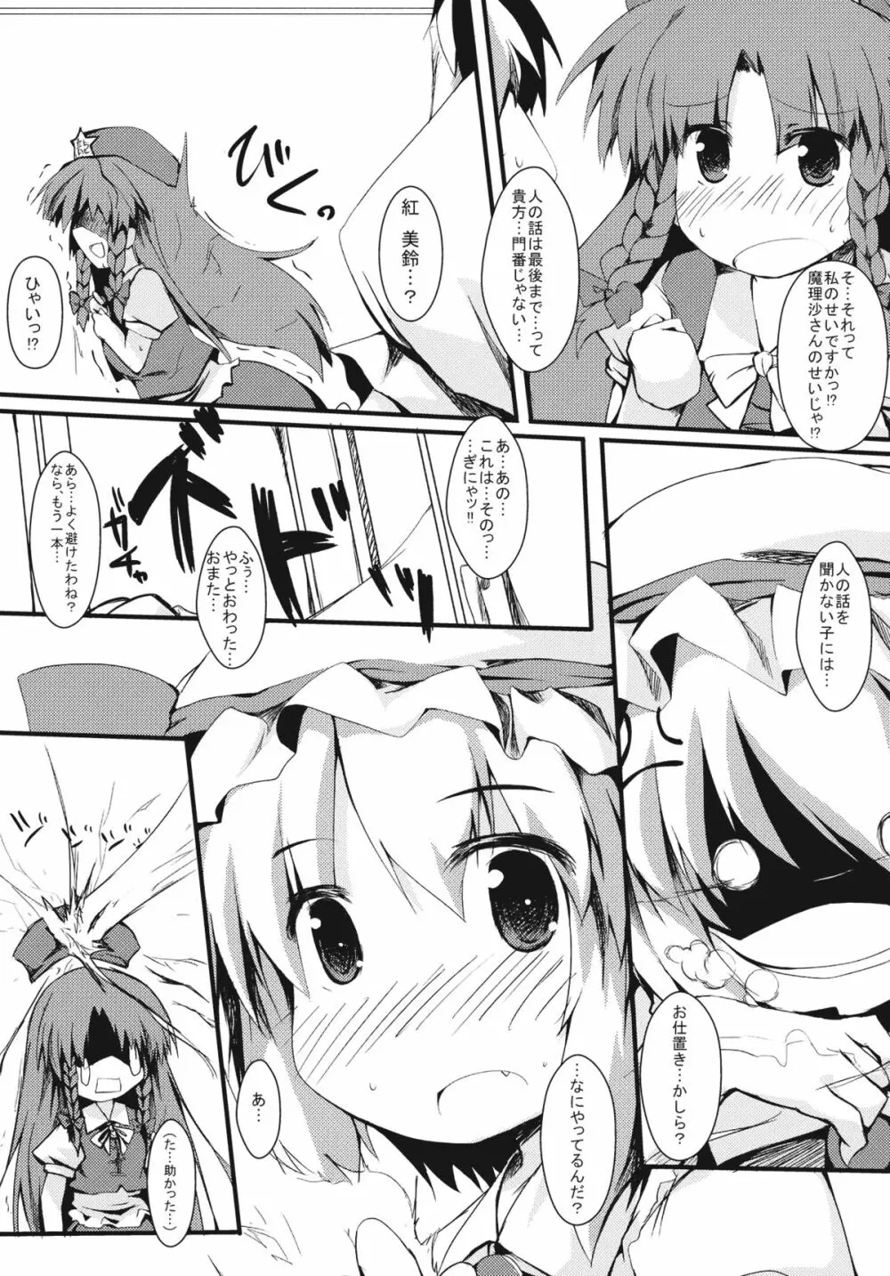 あまえてれみりあ Page.7