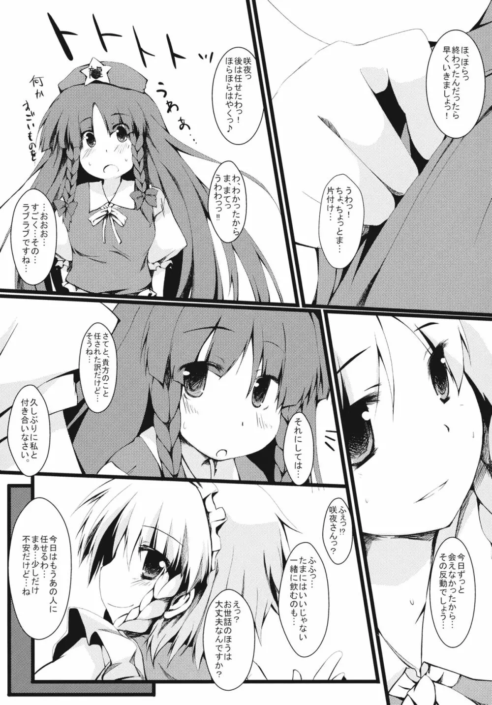 あまえてれみりあ Page.9