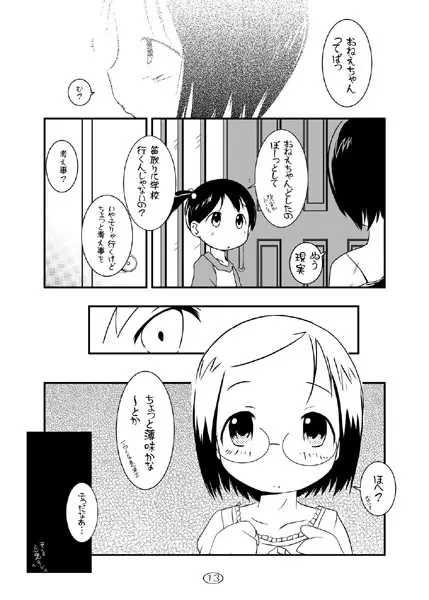 苺丼 Page.12