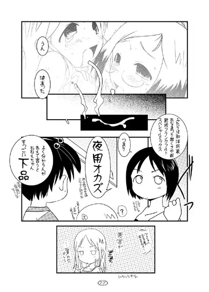 苺丼 Page.21