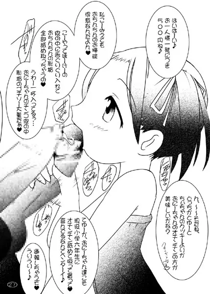 苺丼 Page.23