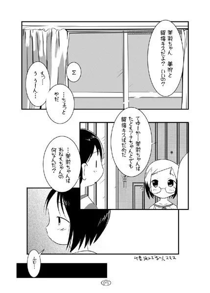 苺丼 Page.4