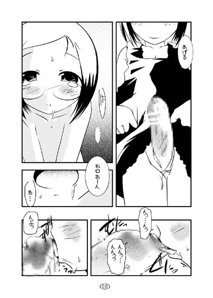 苺丼 Page.7