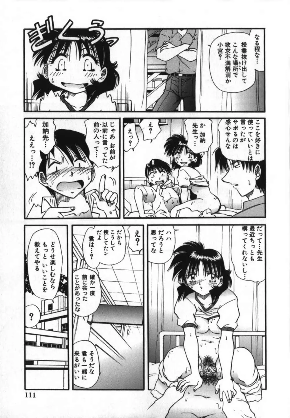 背徳女教師 Page.113