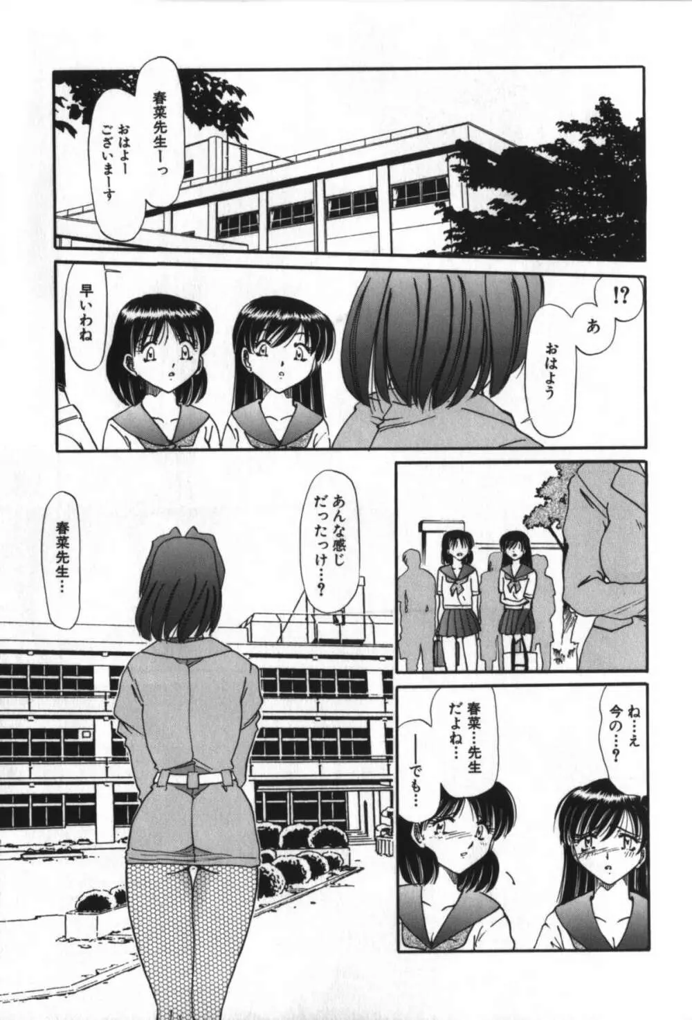 背徳女教師 Page.143