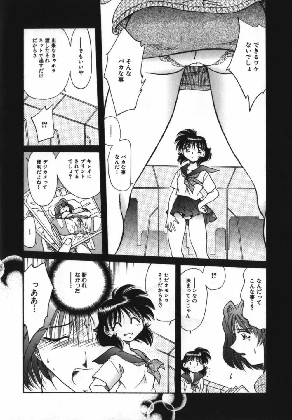 背徳女教師 Page.30