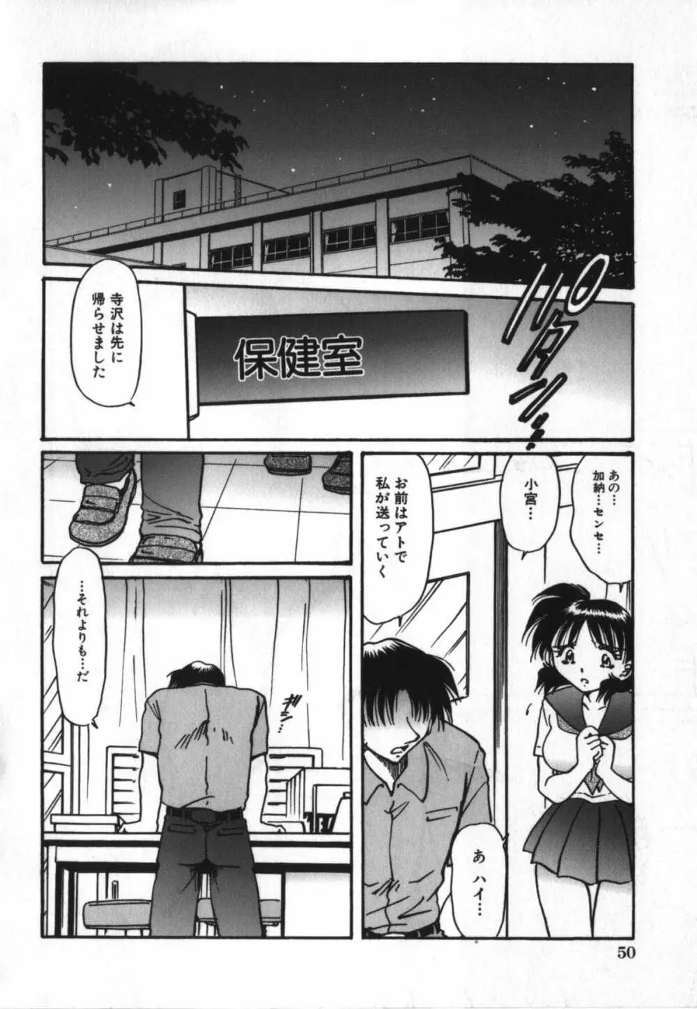 背徳女教師 Page.52