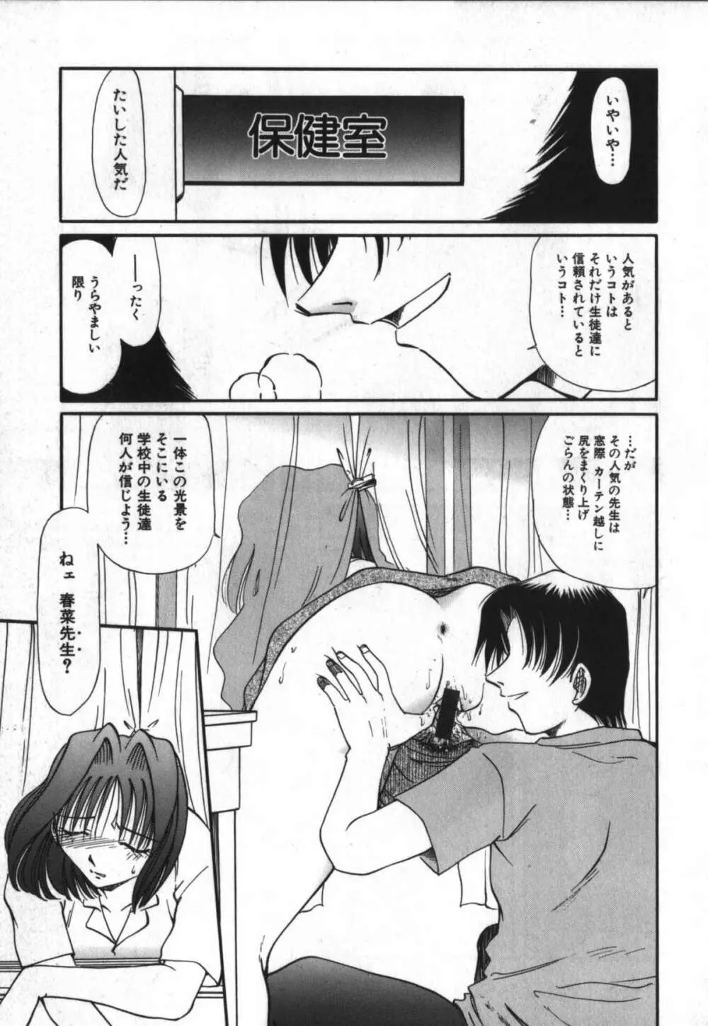 背徳女教師 Page.70