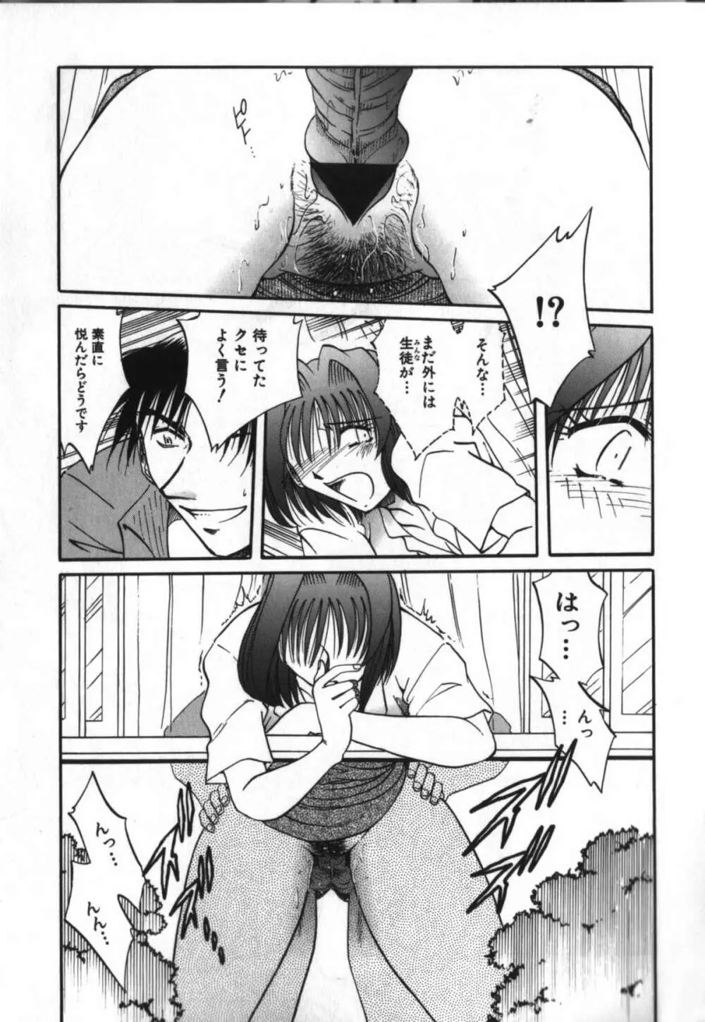 背徳女教師 Page.73