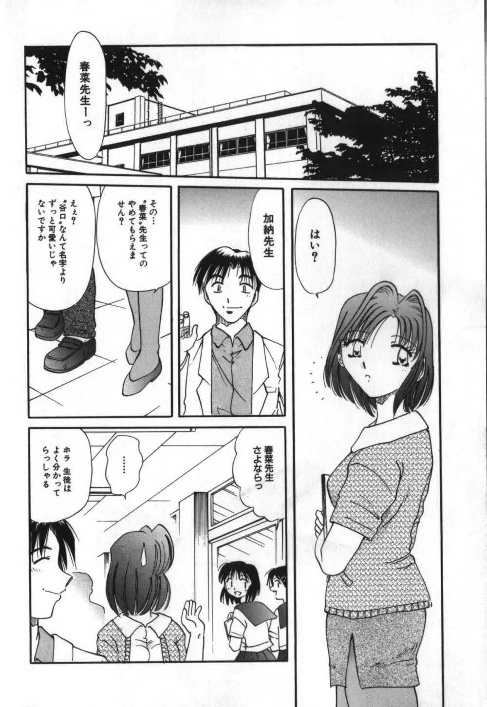 背徳女教師 Page.8