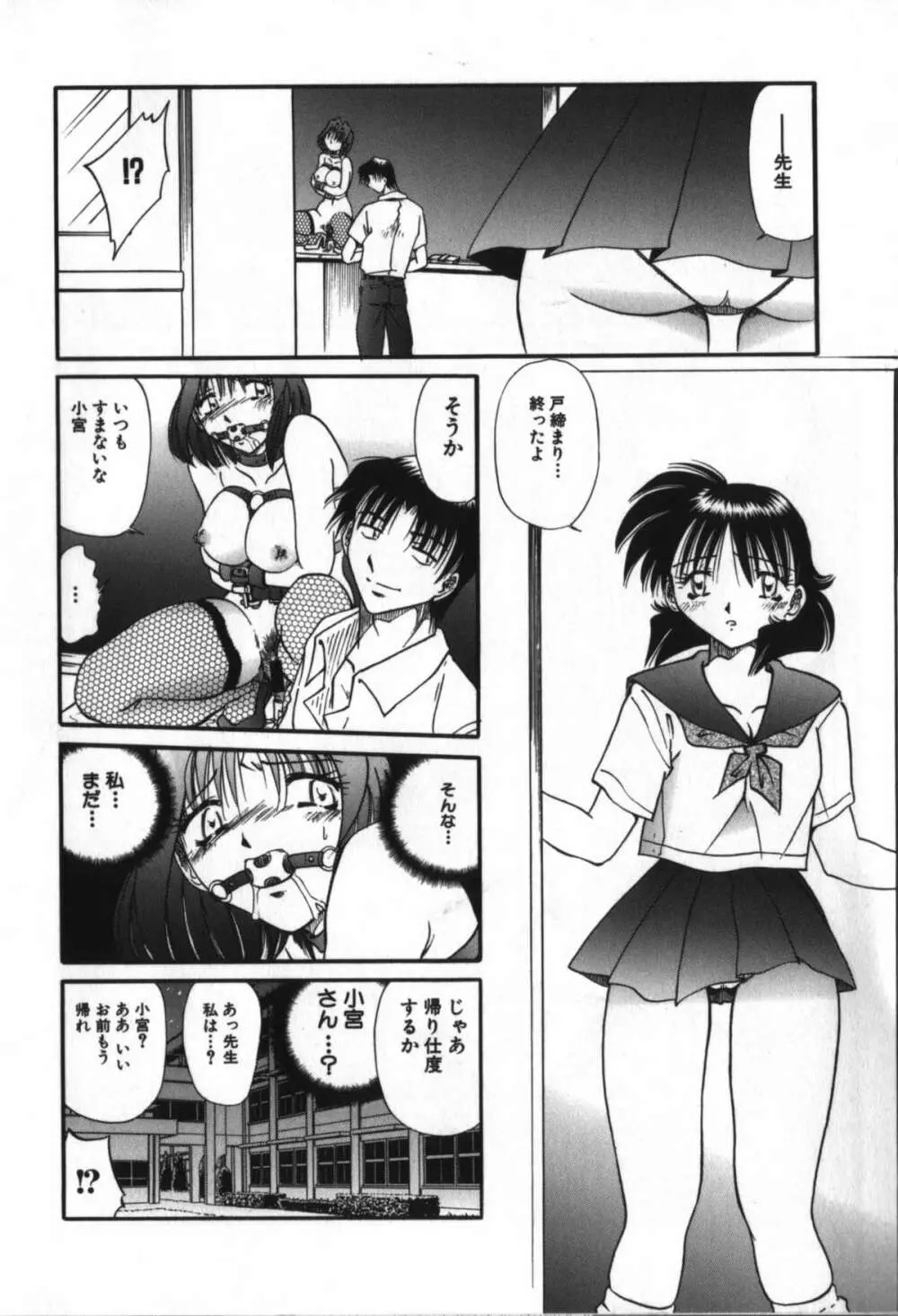 背徳女教師 Page.90