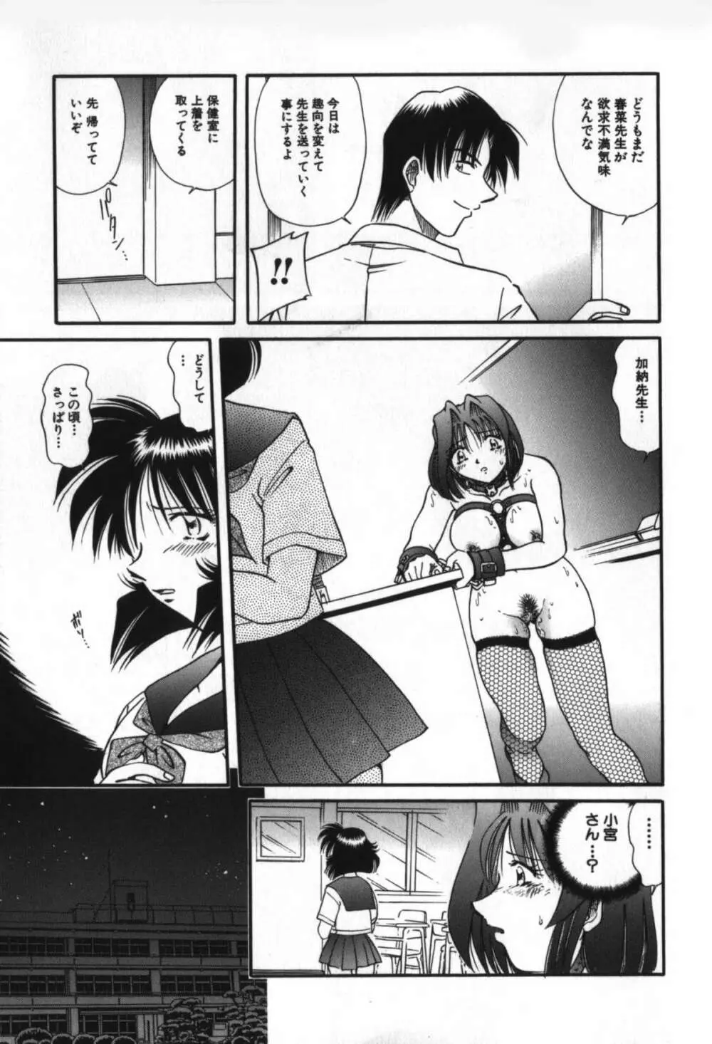 背徳女教師 Page.91