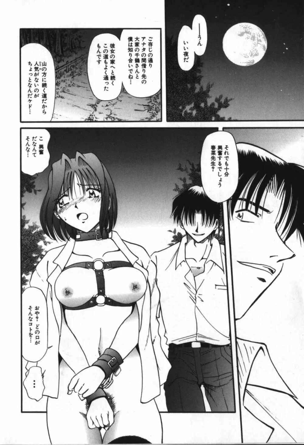 背徳女教師 Page.92