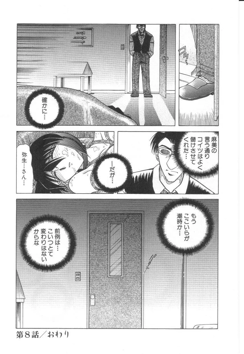 隷辱の聖女 Page.129