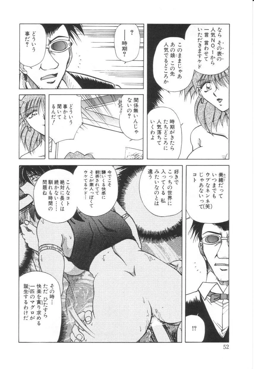 隷辱の聖女 Page.53