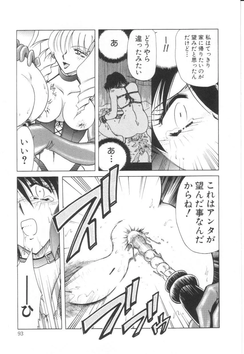 隷辱の聖女 Page.94