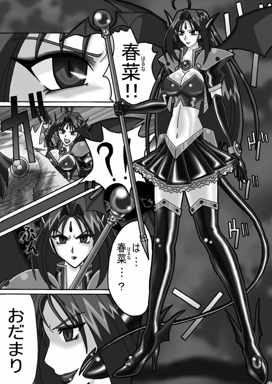 エビルコレクター extra Page.14