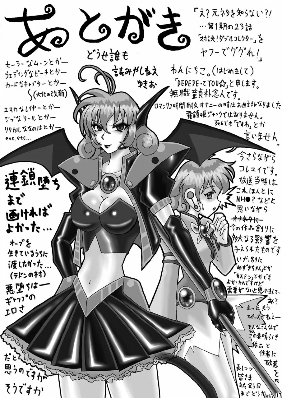 エビルコレクター extra Page.16