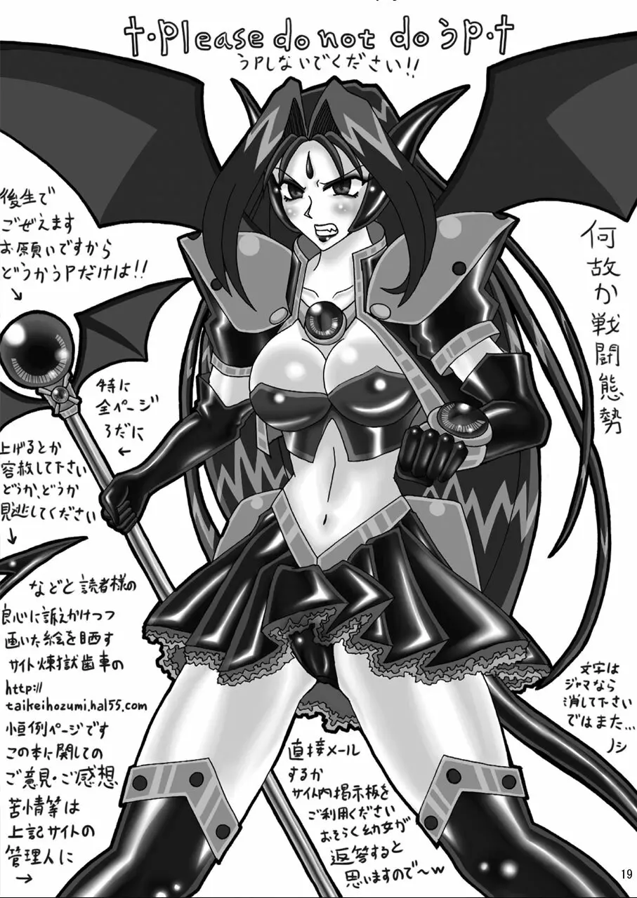 エビルコレクター extra Page.18