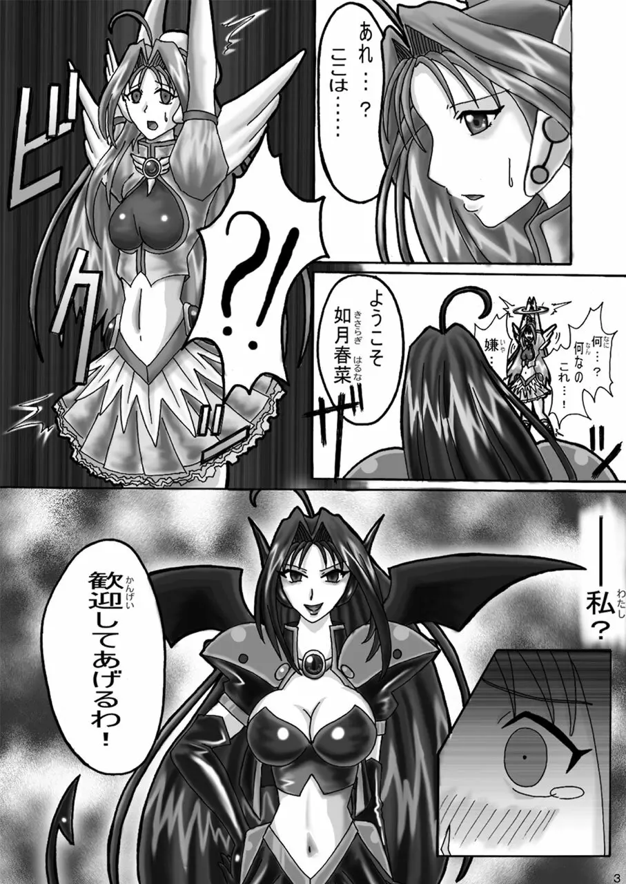 エビルコレクター extra Page.2