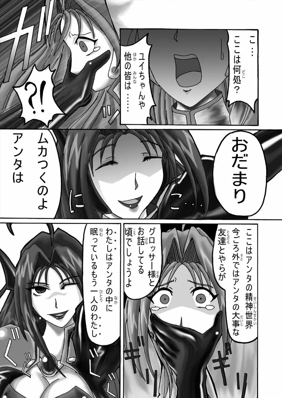 エビルコレクター extra Page.3