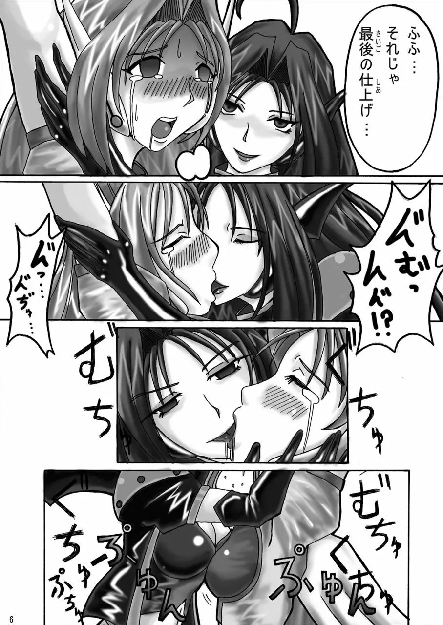 エビルコレクター extra Page.5