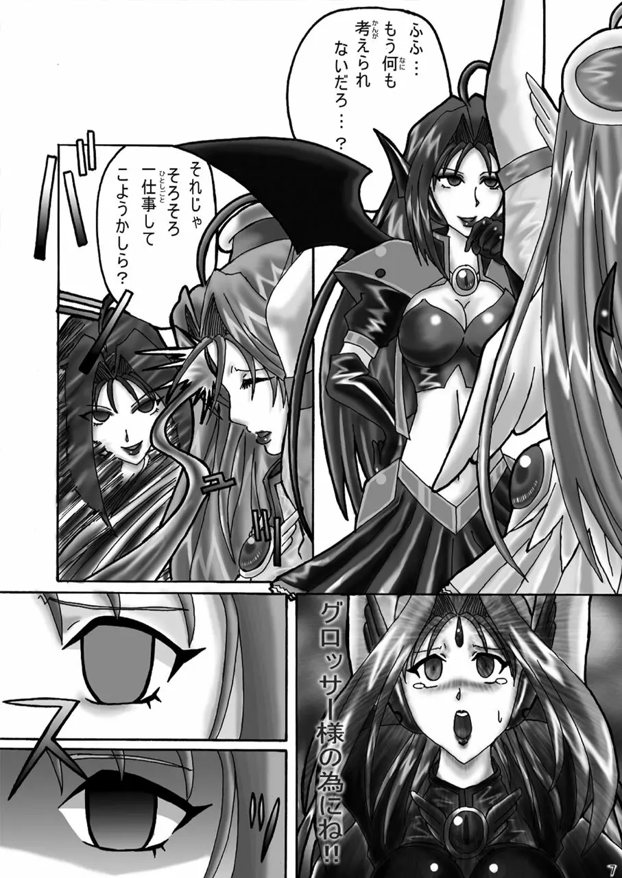 エビルコレクター extra Page.6