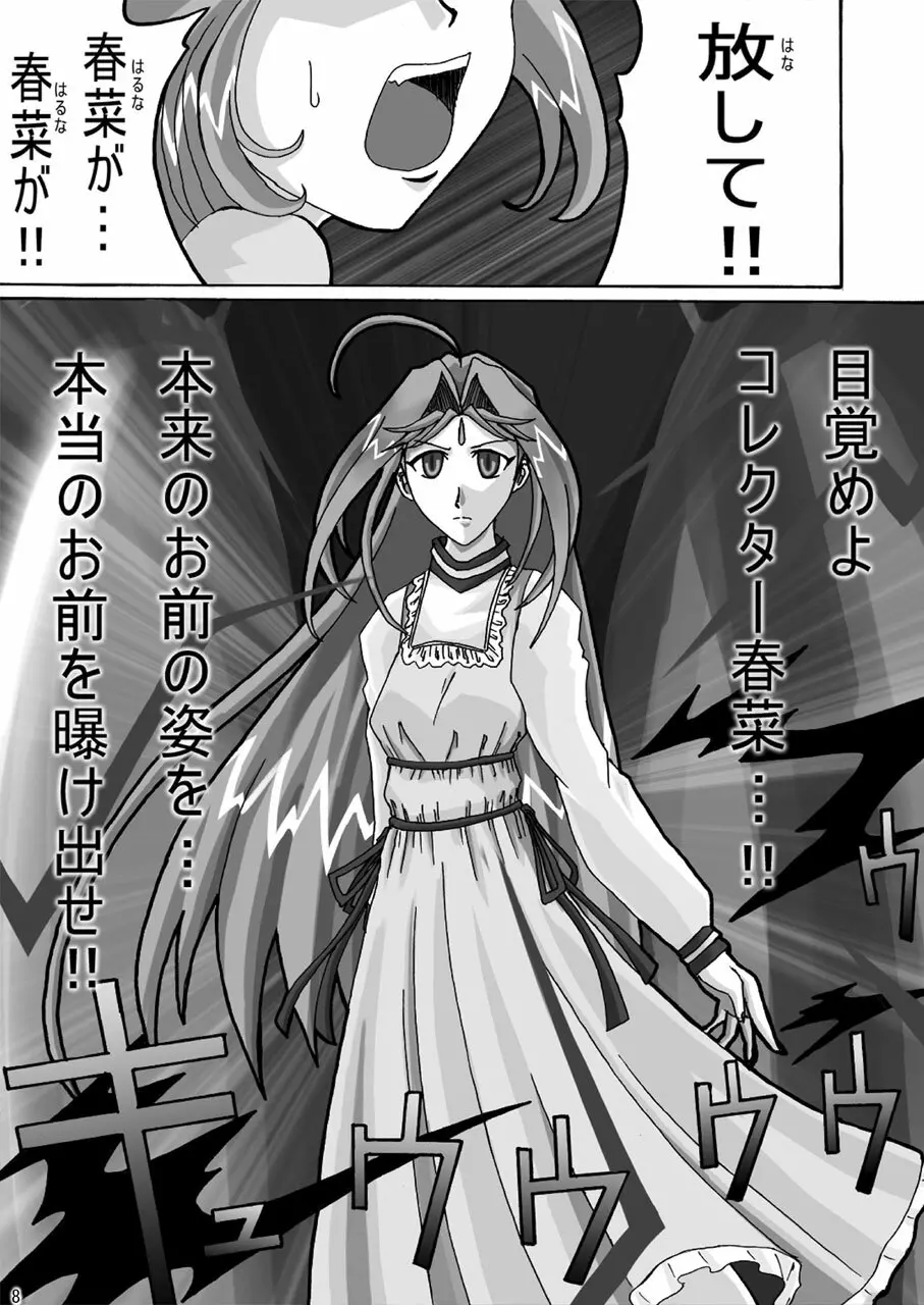エビルコレクター extra Page.7