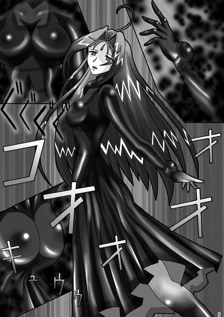 エビルコレクター extra Page.8