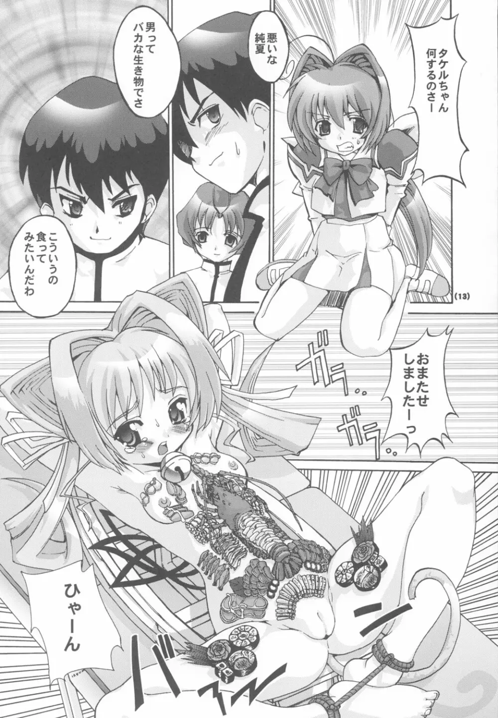 マブラヴプレリュード Page.12