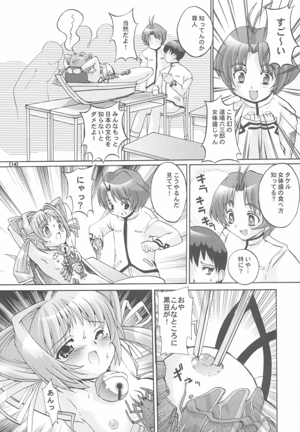 マブラヴプレリュード Page.13