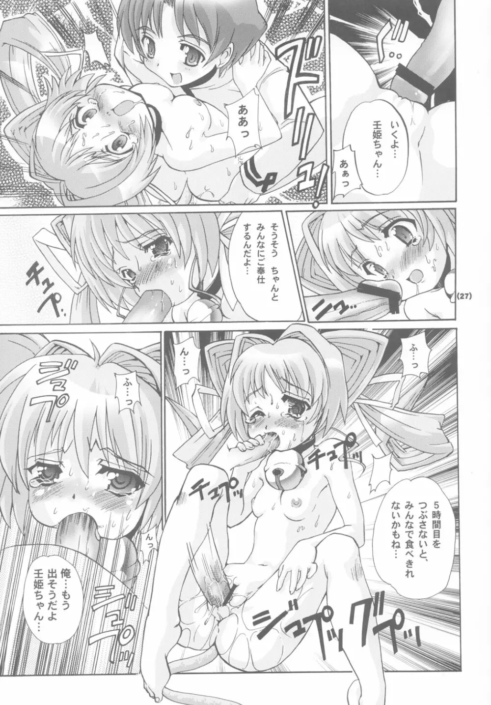 マブラヴプレリュード Page.26