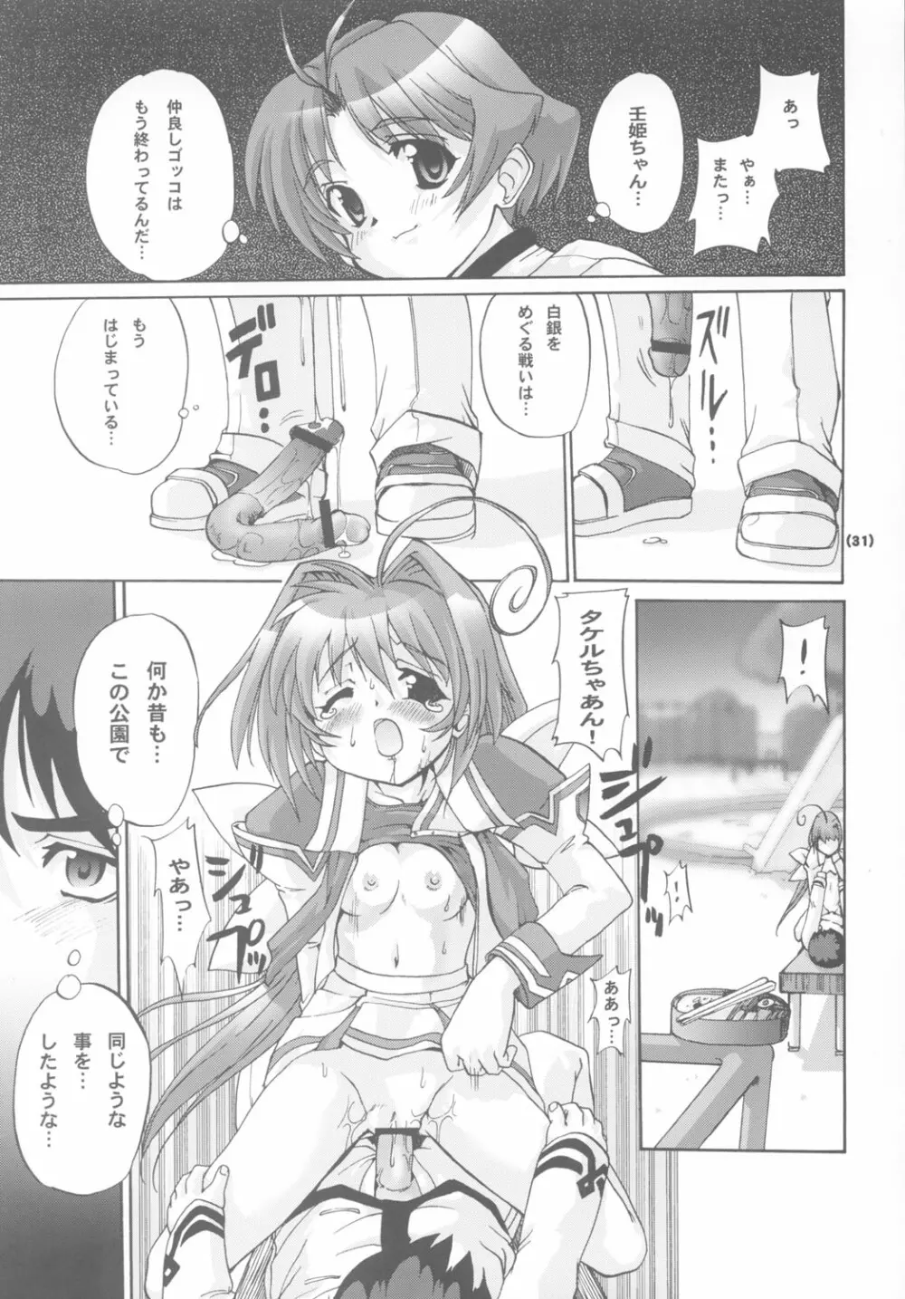 マブラヴプレリュード Page.30