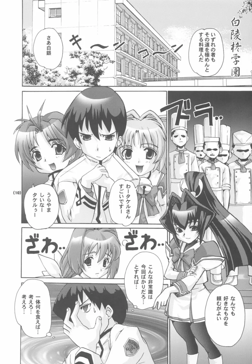 マブラヴプレリュード Page.9