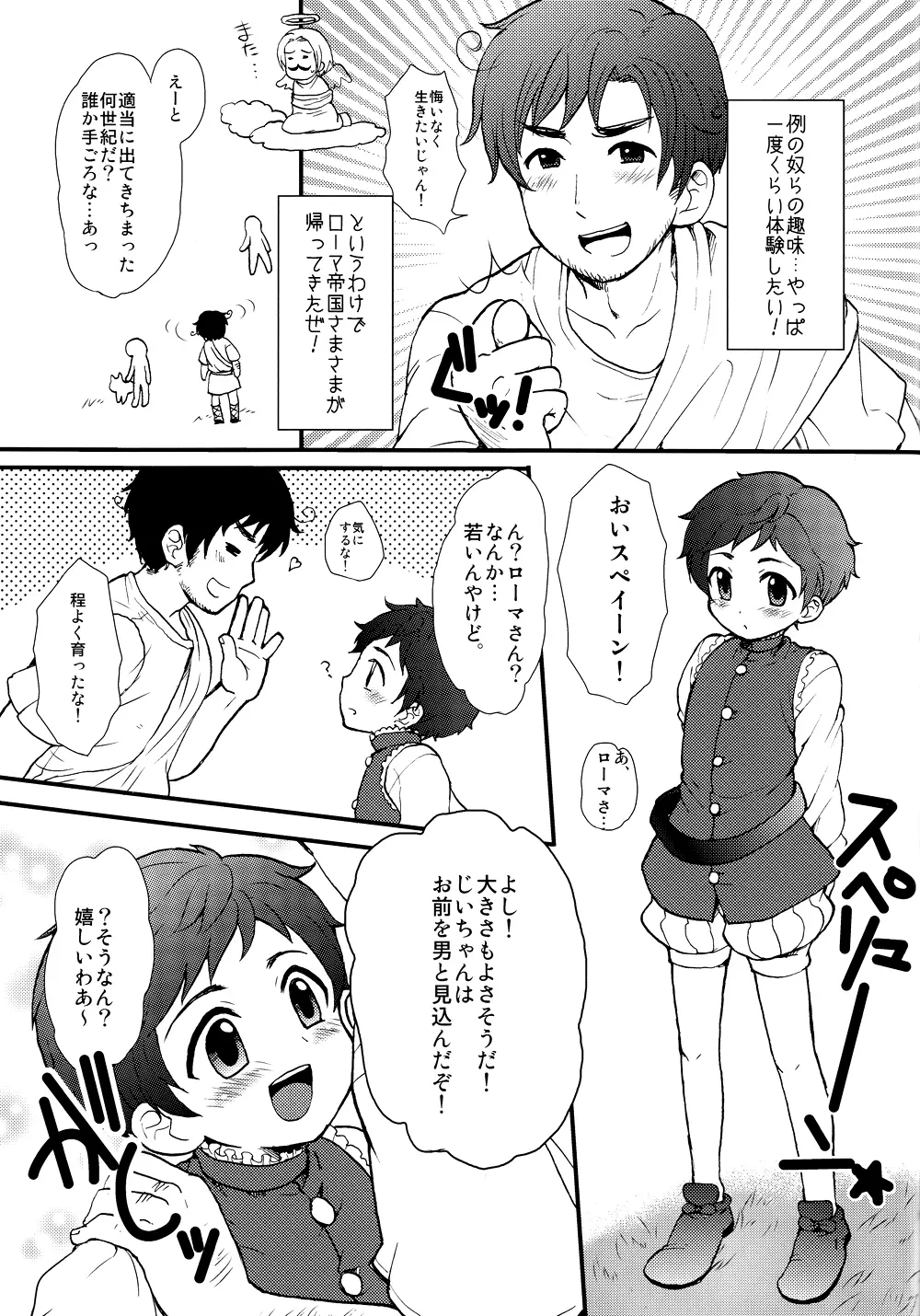 おやぶん!2 Page.17