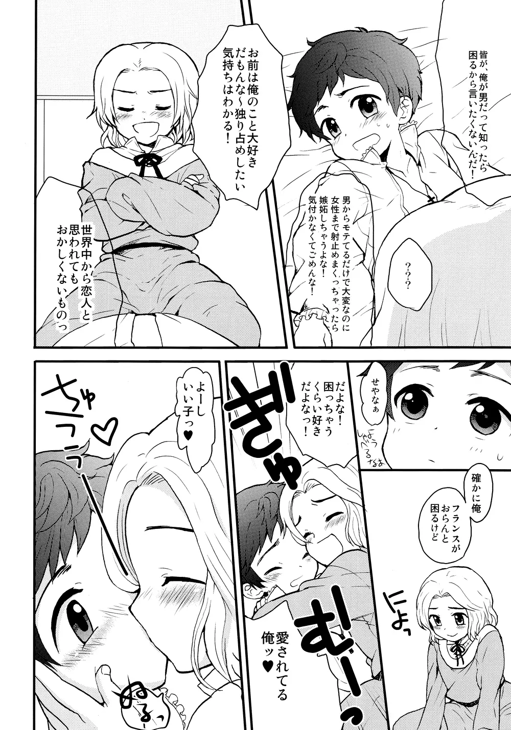 おやぶん!2 Page.8