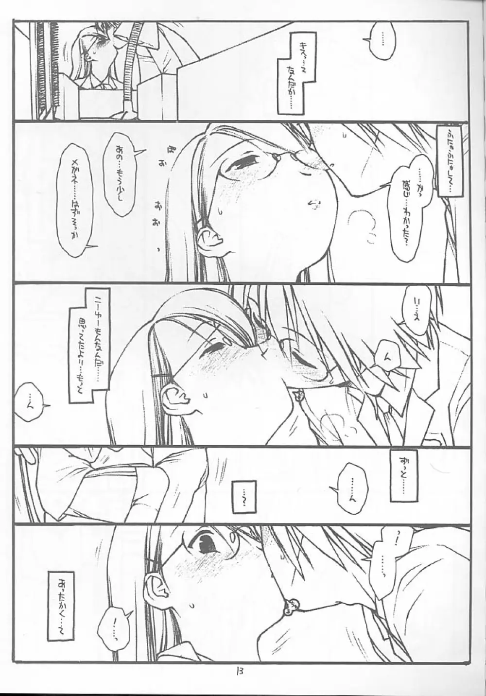 佐藤さんと山田くん Page.12