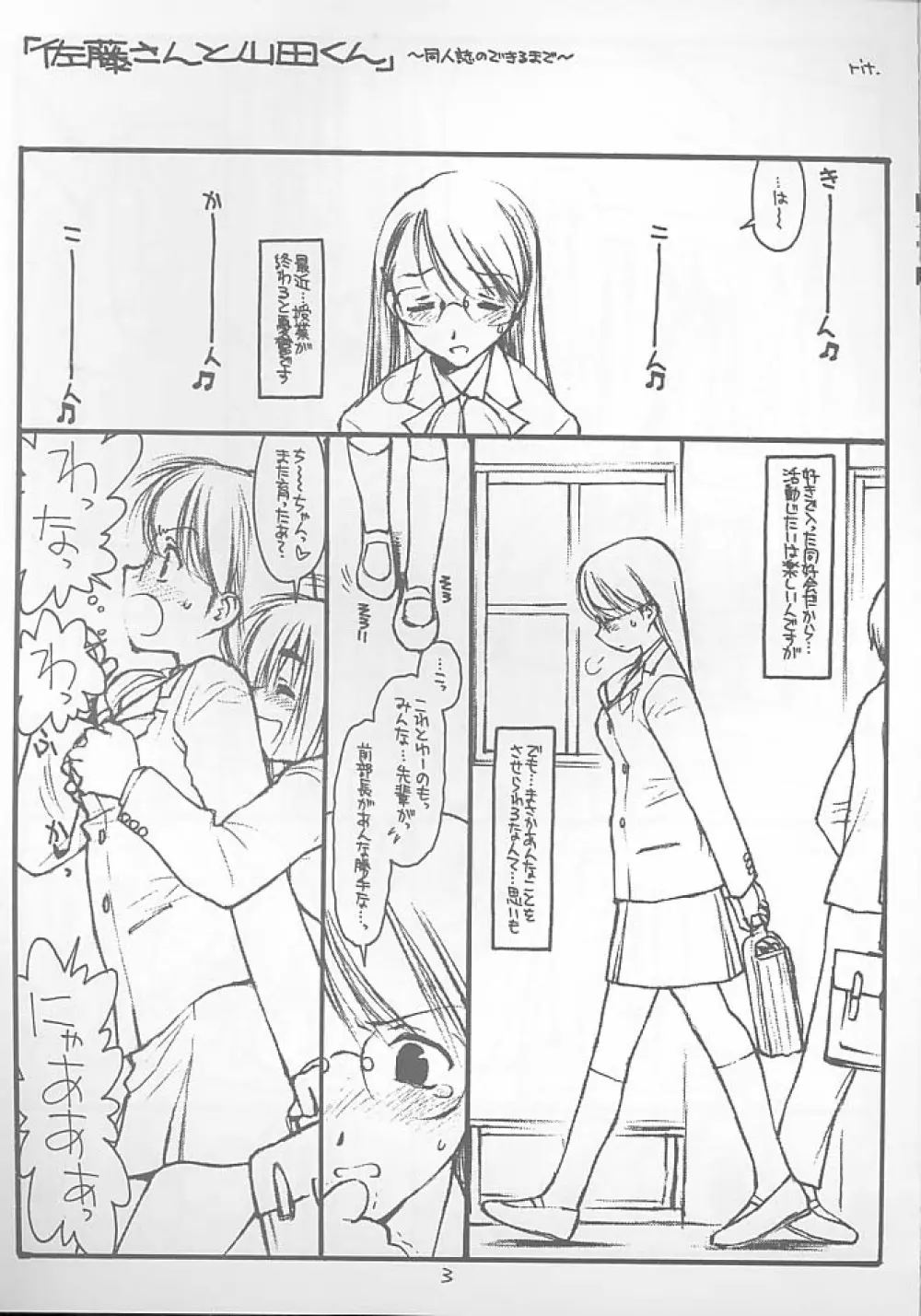 佐藤さんと山田くん Page.2