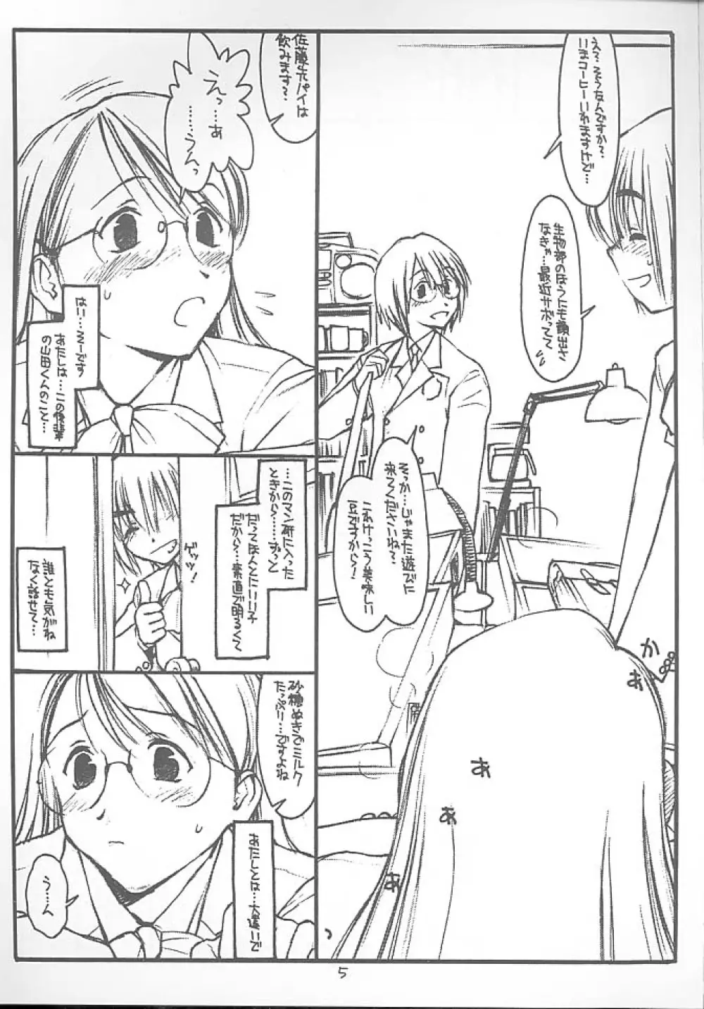 佐藤さんと山田くん Page.4